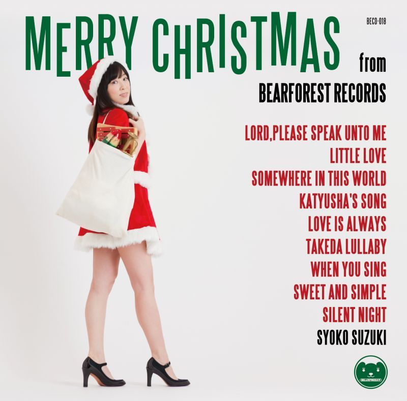 鈴木祥子「Merry Christmas From BEARFOREST RECORDS〜ベアフォレスト